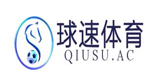 球速·体育 (中国) 球速·体育官方网址 | QS SPORTS